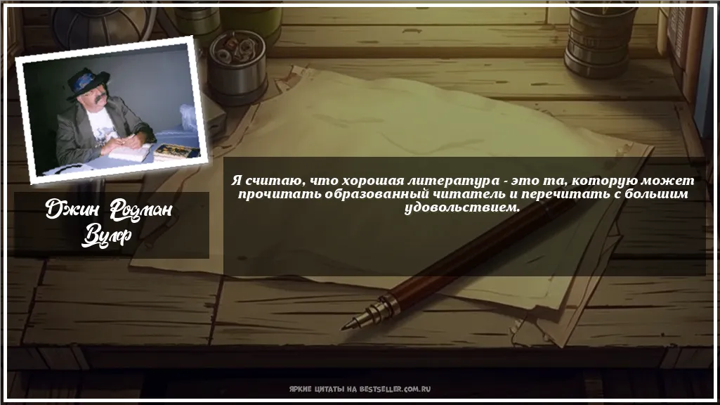 Картинка с цитатой - 'Я считаю, что хорошая литература -...'