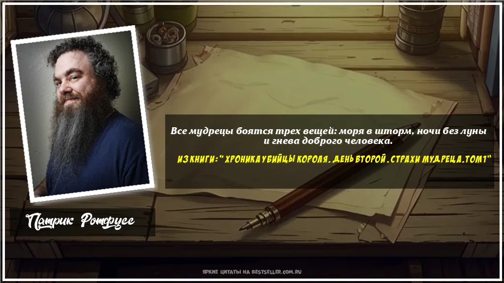 Картинка с цитатой - 'Все мудрецы боятся трех вещей: моря...'