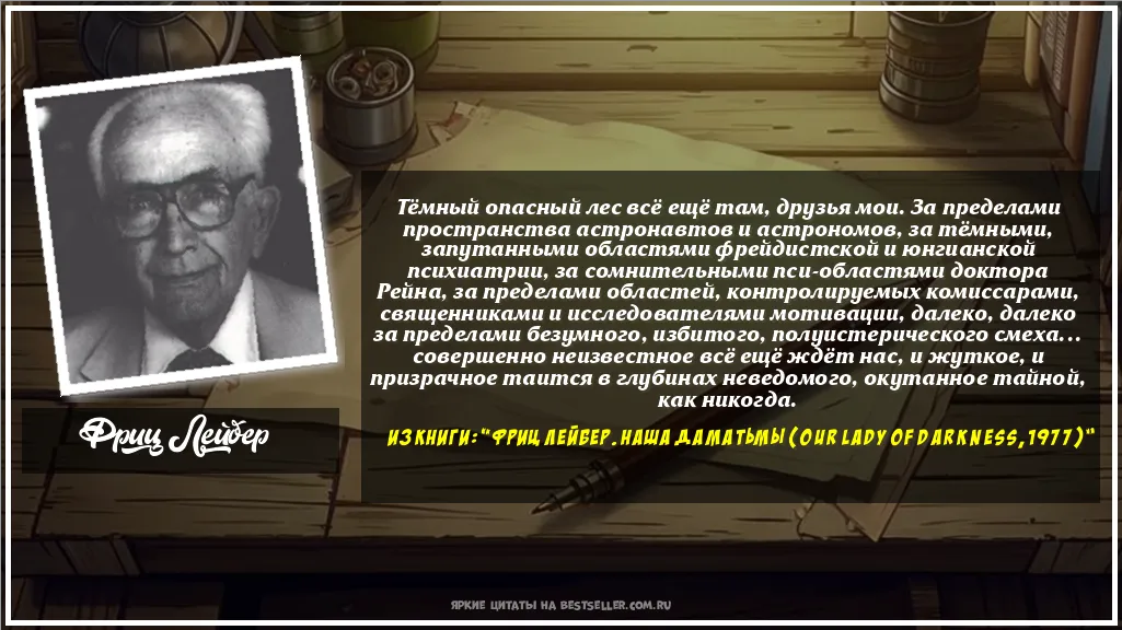 Картинка с цитатой — Тёмный опасный лес всё ещё там,...