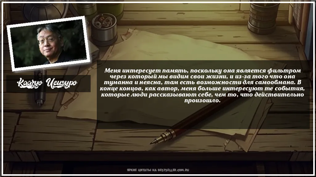 Картинка с цитатой - 'Меня интересует память, поскольку...'