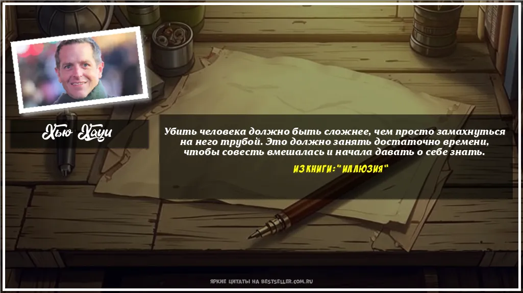 Картинка с цитатой - 'Убить человека должно быть сложнее,...'