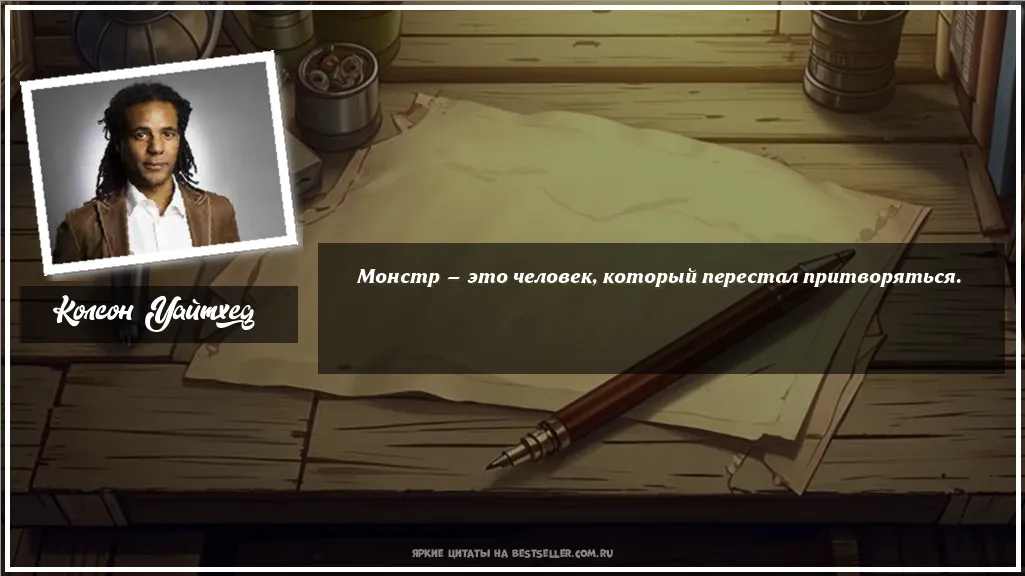 Картинка с цитатой - 'Монстр — это человек, который...'