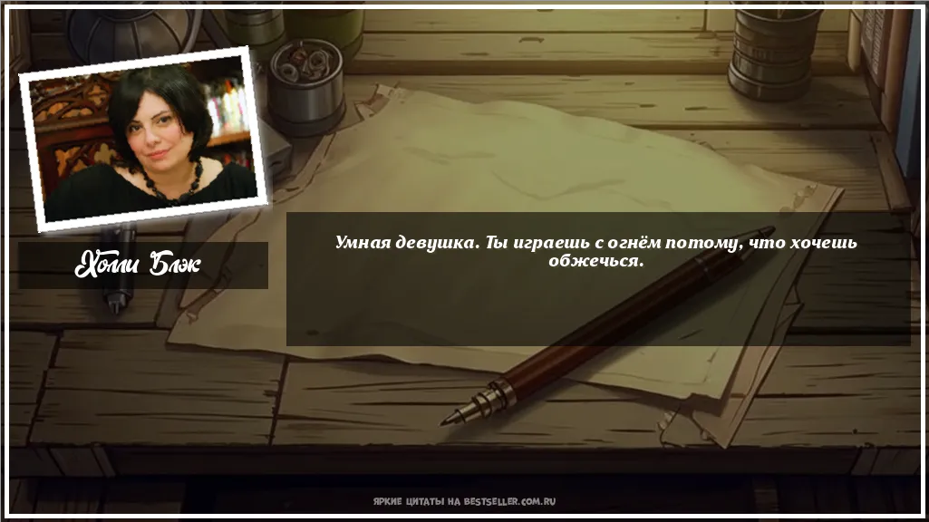 Картинка с цитатой - 'Умная девушка. Ты играешь с огнём...'