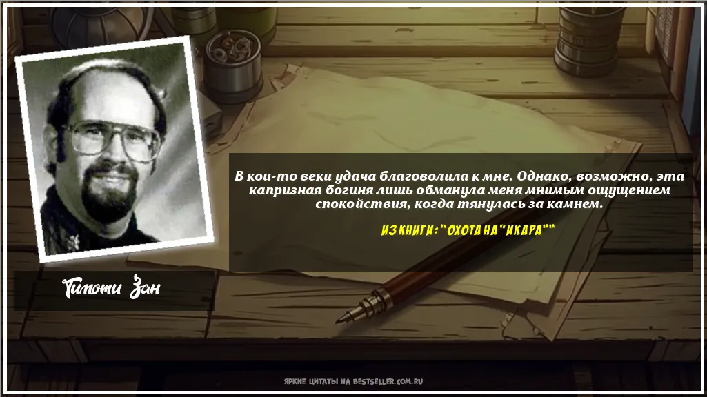 Картинка с цитатой - 'В кои-то веки удача благоволила к...'