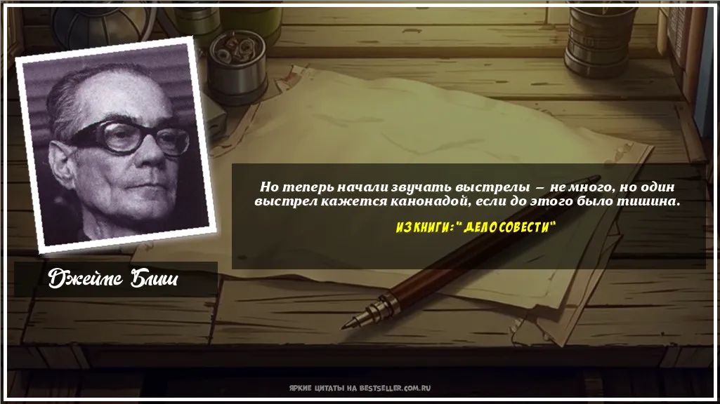 Картинка с цитатой - 'Но теперь начали звучать выстрелы —...'