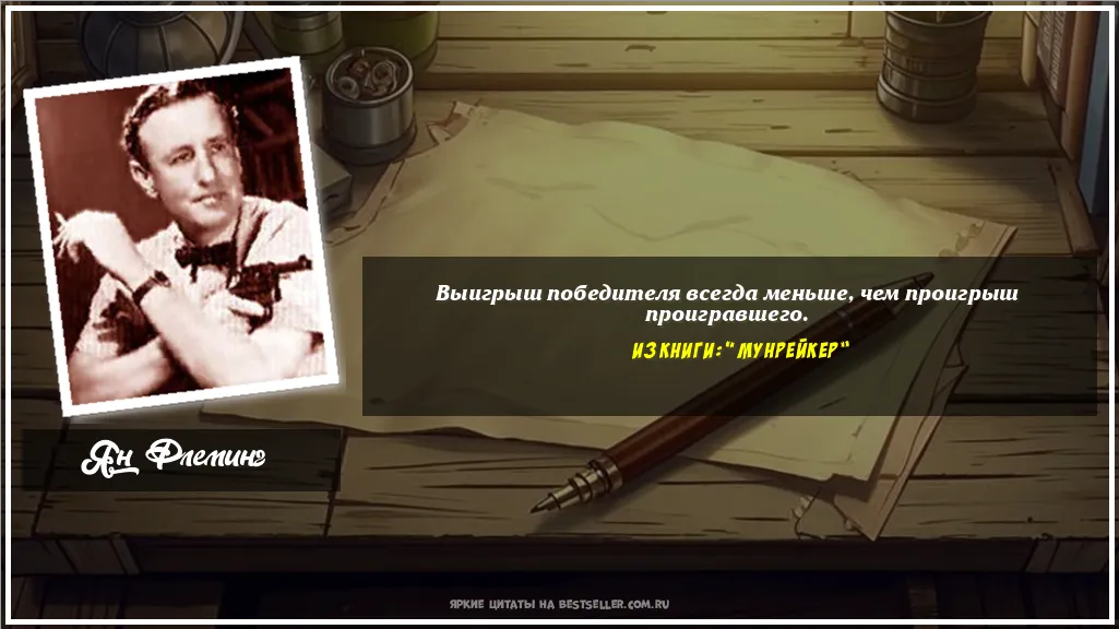 Картинка с цитатой - 'Выигрыш победителя всегда меньше,...'