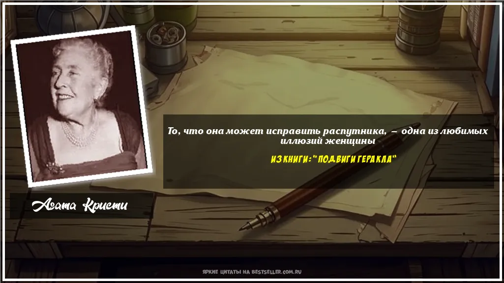 Картинка с цитатой - 'То, что она может исправить...'