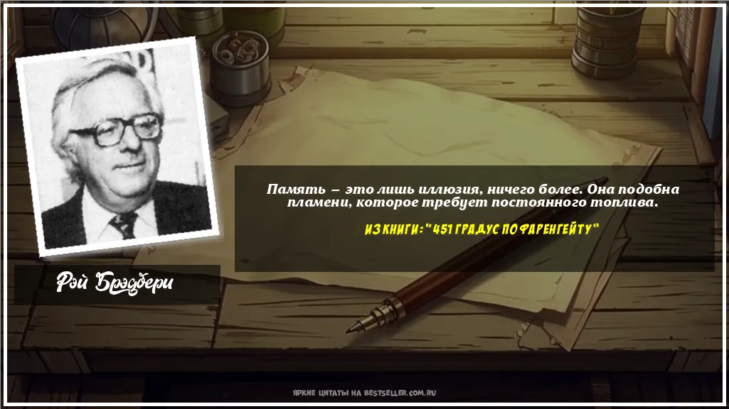Картинка с цитатой - 'Память — это лишь иллюзия, ничего...'