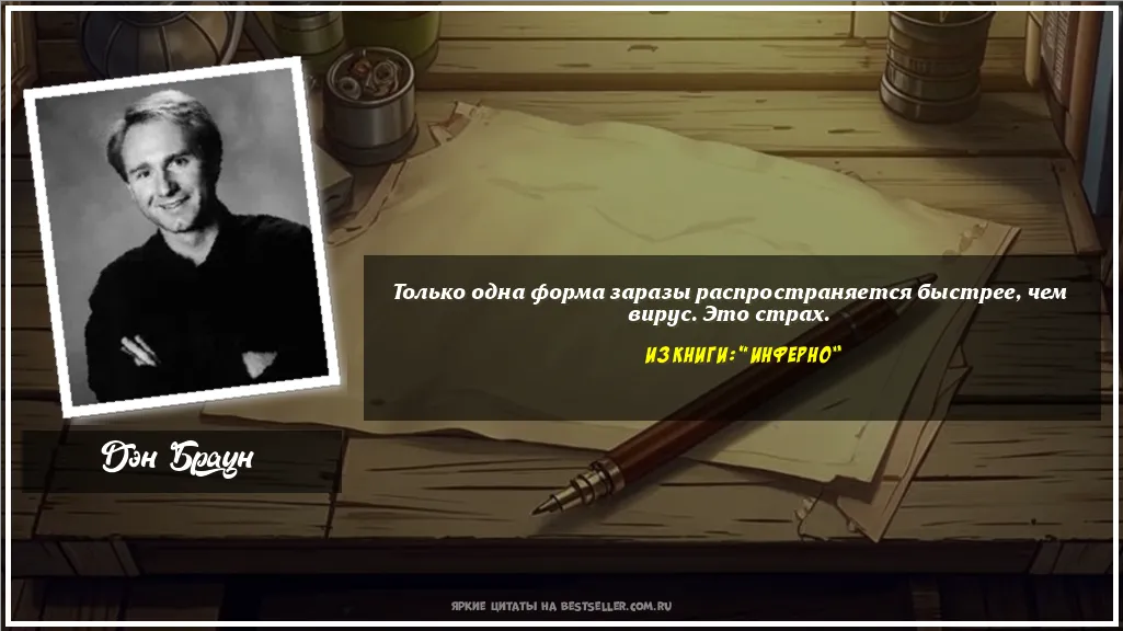 Картинка с цитатой - 'Только одна форма заразы...'