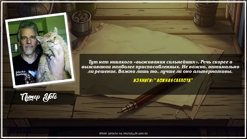 Картинка с цитатой — Тут нет никакого «выживания...
