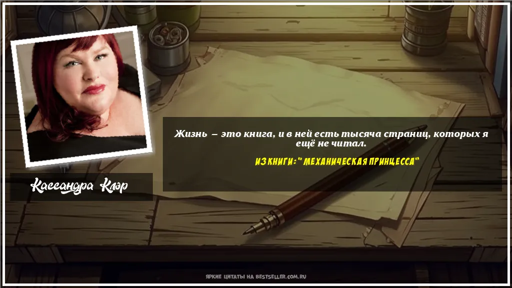 Картинка с цитатой — Жизнь — это книга, и в ней есть...