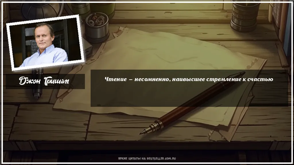 Картинка с цитатой — Чтение — несомненно, наивысшее...