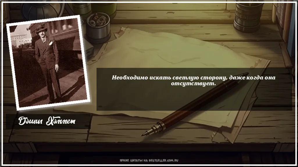Картинка с цитатой - 'Необходимо искать светлую сторону,...'
