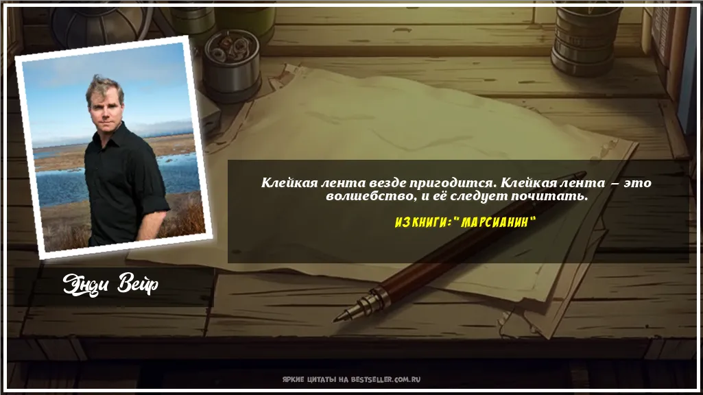 Картинка с цитатой — Клейкая лента везде пригодится....