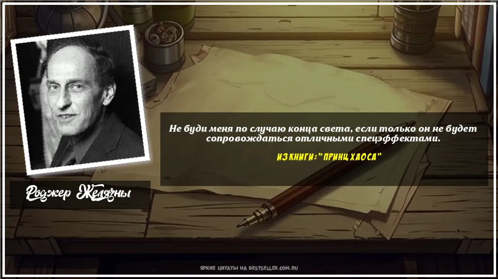 Картинка с цитатой — Не буди меня по случаю конца света,...