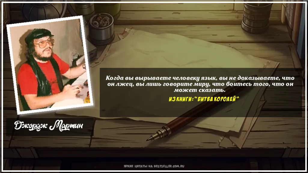 Картинка с цитатой - 'Когда вы вырываете человеку язык, вы...'