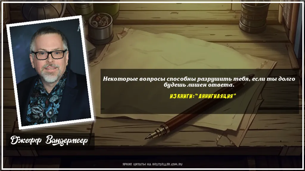 Картинка с цитатой - 'Некоторые вопросы способны разрушить...'