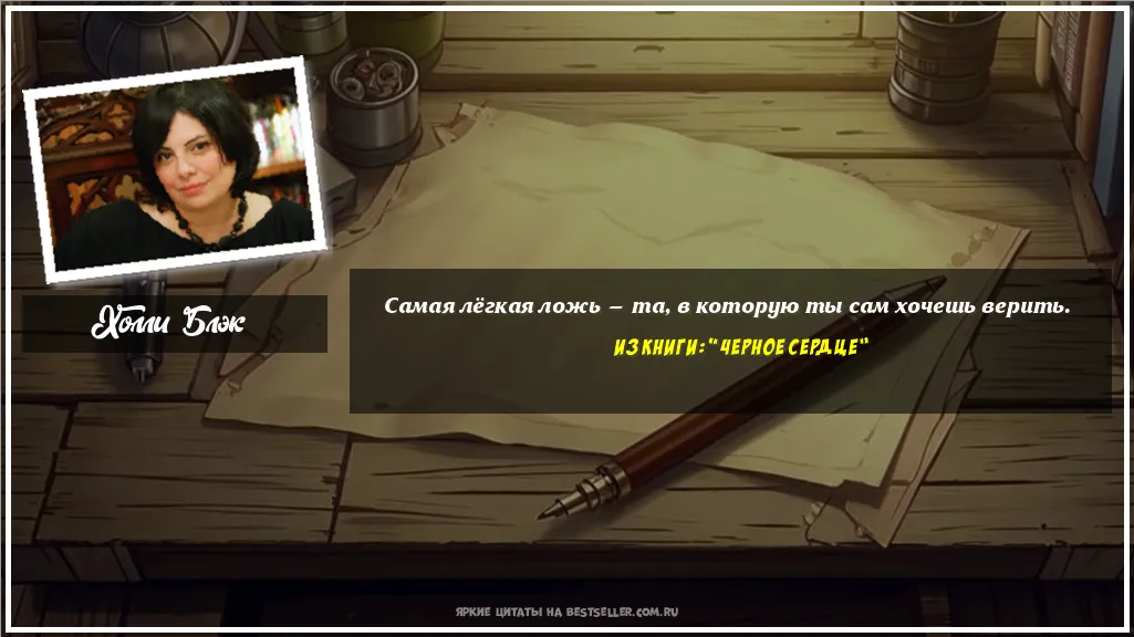 Картинка с цитатой — Самая лёгкая ложь — та, в которую ты...