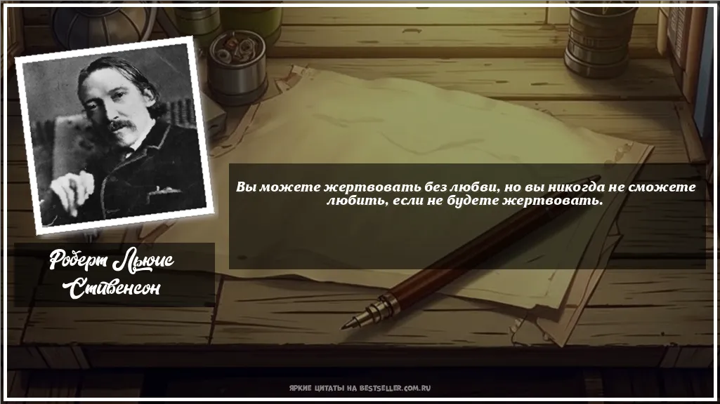 Картинка с цитатой - 'Вы можете жертвовать без любви, но...'