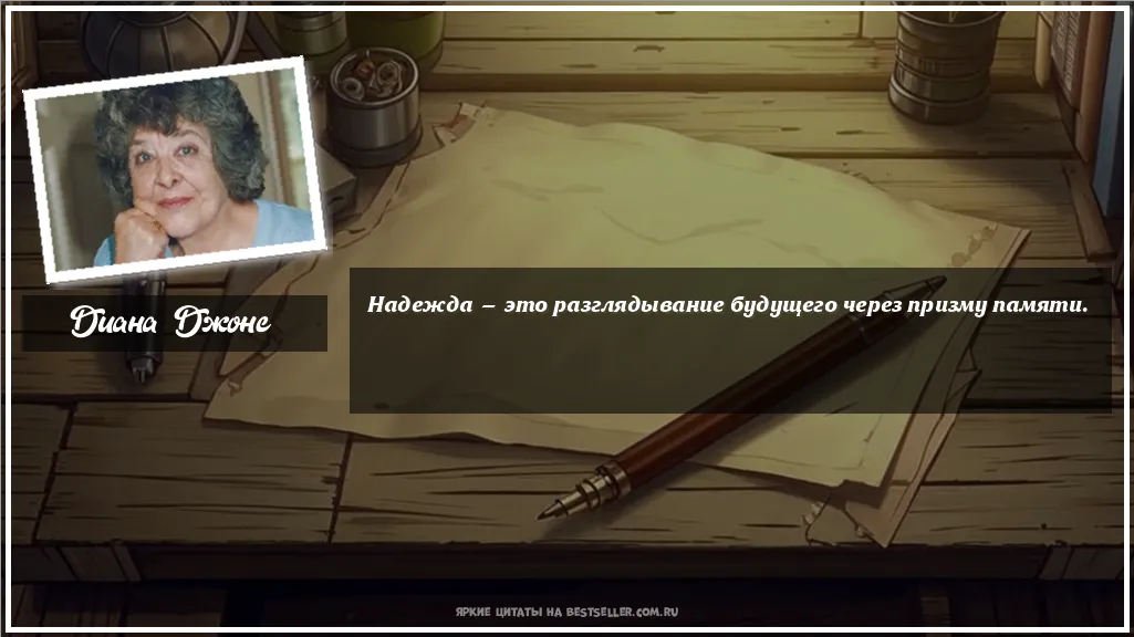 Картинка с цитатой - 'Надежда — это разглядывание будущего...'