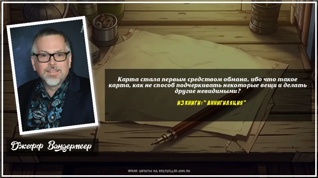 Картинка с цитатой - 'Карта стала первым средством обмана,...'