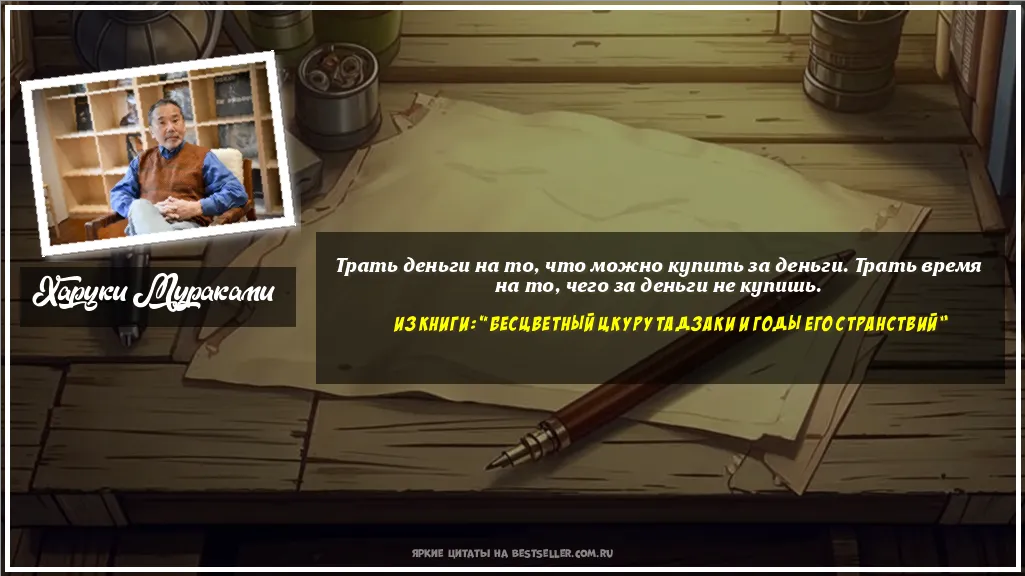 Картинка с цитатой — Трать деньги на то, что можно купить...