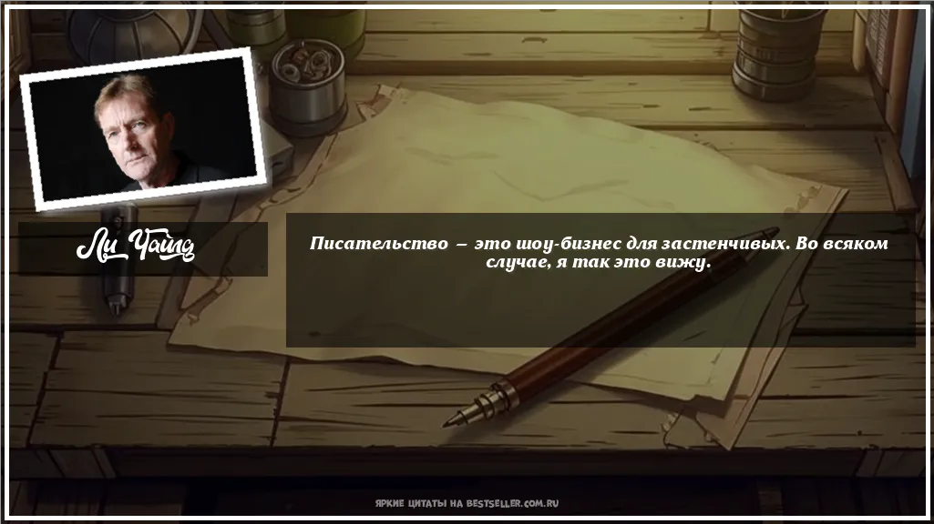 Картинка с цитатой — Писательство — это шоу-бизнес для...