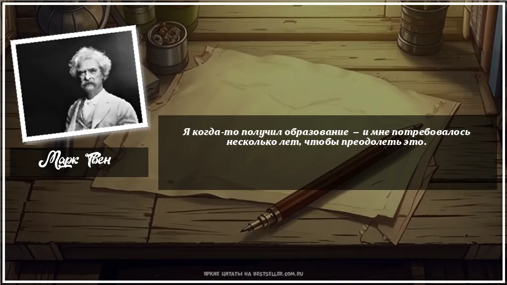 Картинка с цитатой - 'Я когда-то получил образование — и...'