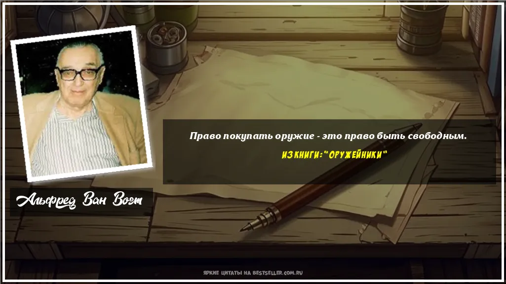 Картинка с цитатой - 'Право покупать оружие - это право...'