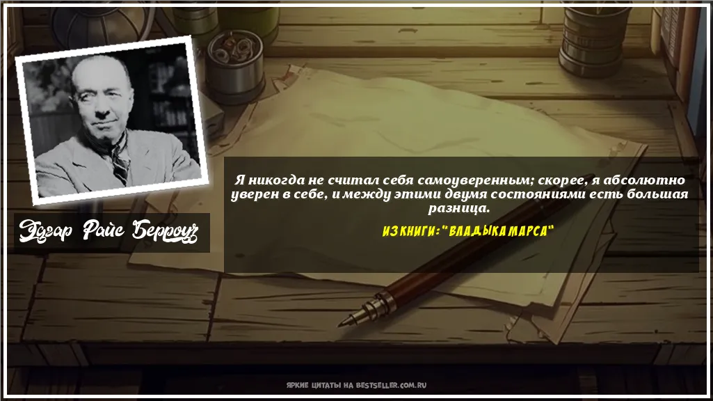 Картинка с цитатой - 'Я никогда не считал себя...'