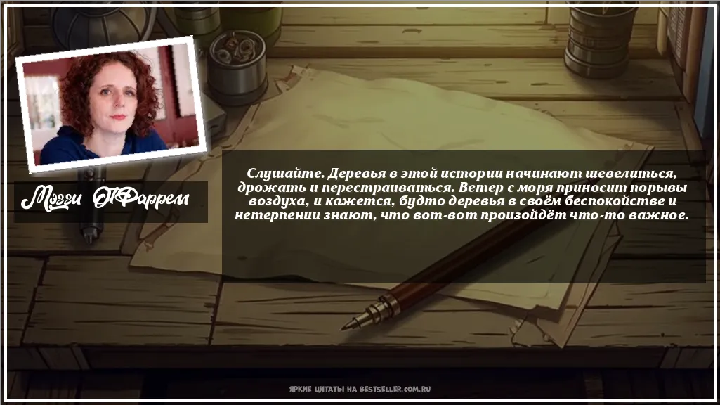 Картинка с цитатой — Слушайте. Деревья в этой истории...