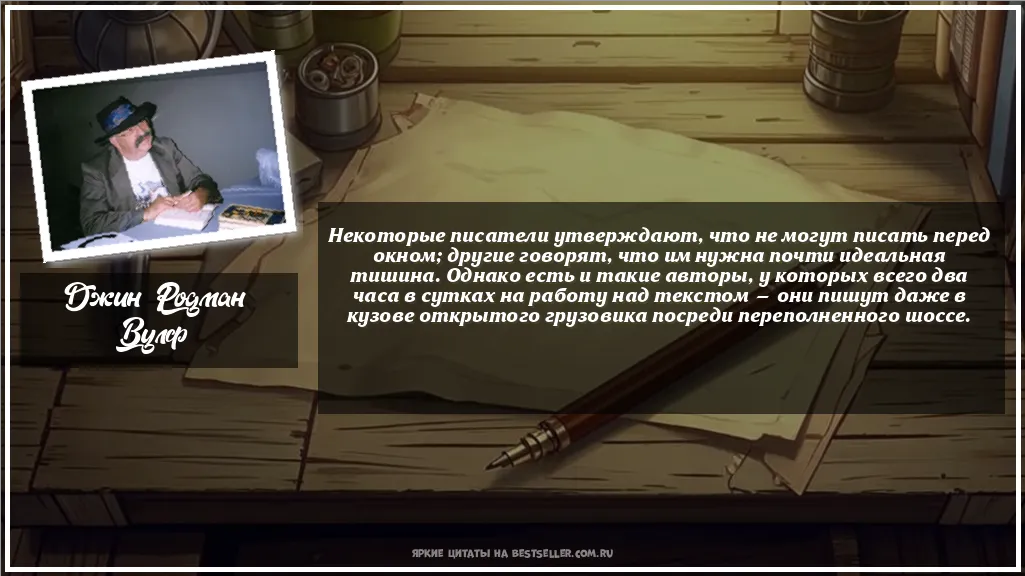 Картинка с цитатой - 'Некоторые писатели утверждают, что...'