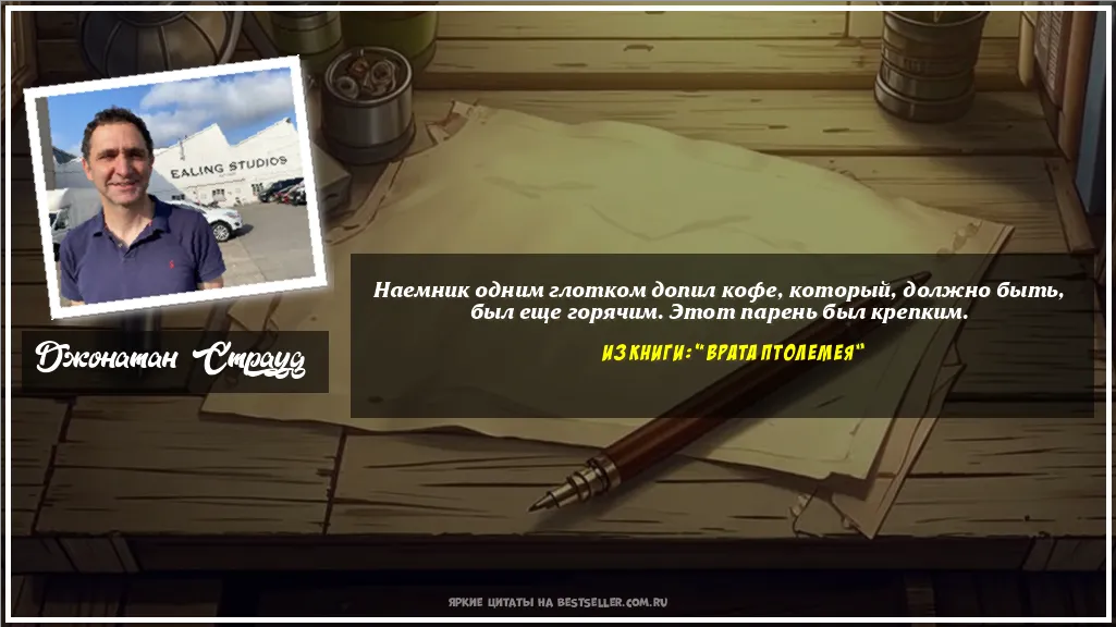 Картинка с цитатой - 'Наемник одним глотком допил кофе,...'