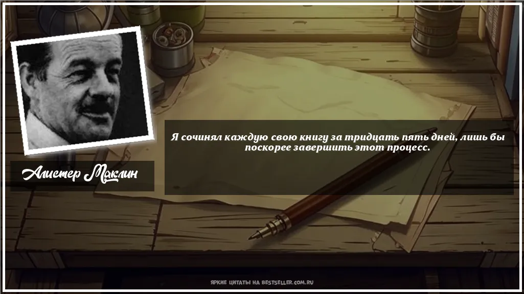 Картинка с цитатой - 'Я сочинял каждую свою книгу за...'