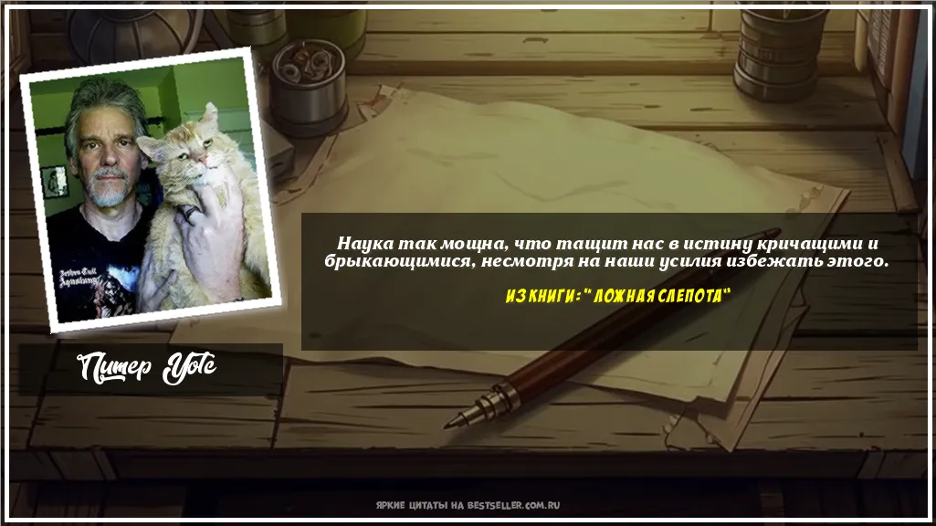 Картинка с цитатой - 'Наука так мощна, что тащит нас в...'