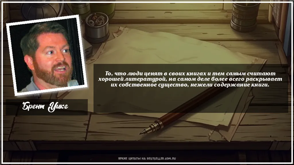 Картинка с цитатой - 'То, что люди ценят в своих книгах и...'