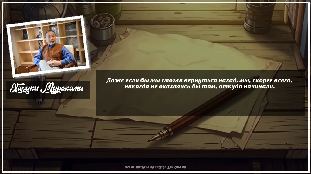 Картинка с цитатой — Даже если бы мы смогли вернуться...