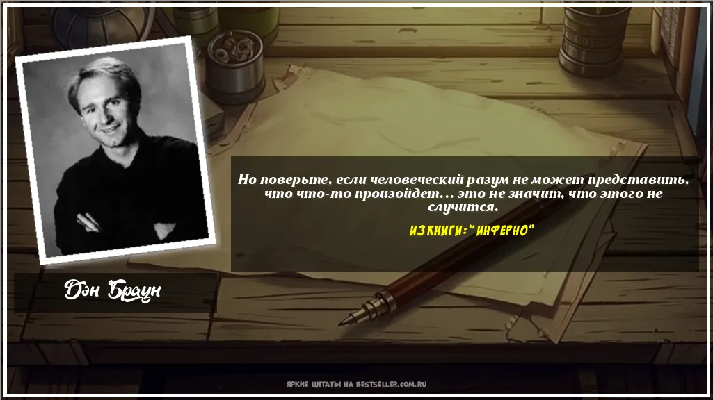 Картинка с цитатой - 'Но поверьте, если человеческий разум...'