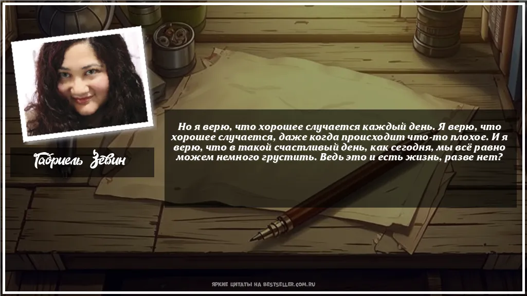 Картинка с цитатой — Но я верю, что хорошее случается...