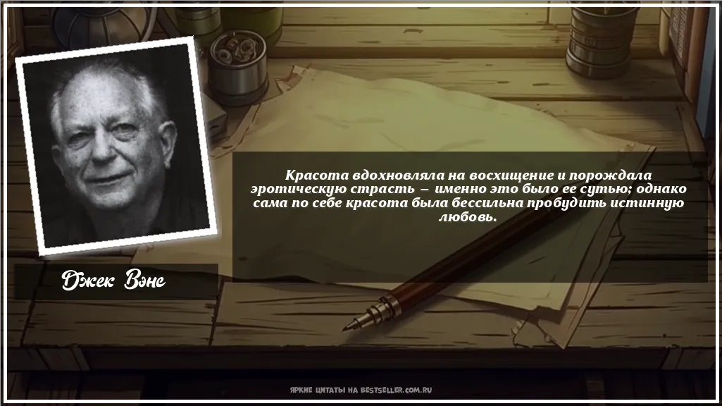 Картинка с цитатой - 'Красота вдохновляла на восхищение и...'