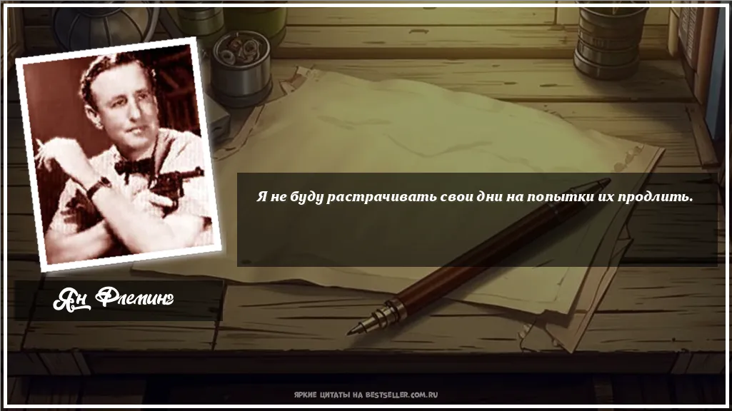 Картинка с цитатой - 'Я не буду растрачивать свои дни на...'