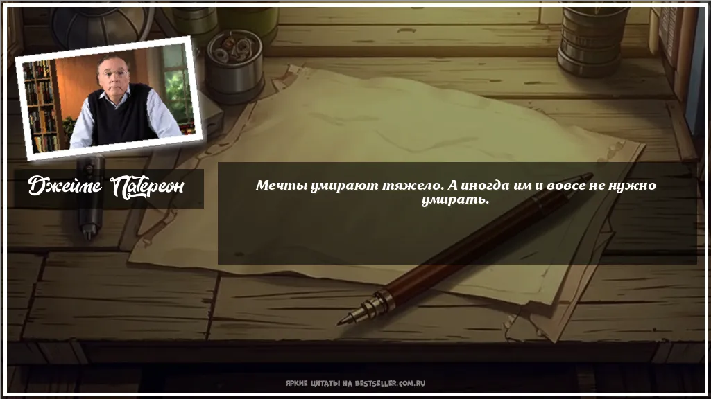 Картинка с цитатой - 'Мечты умирают тяжело. А иногда им и...'