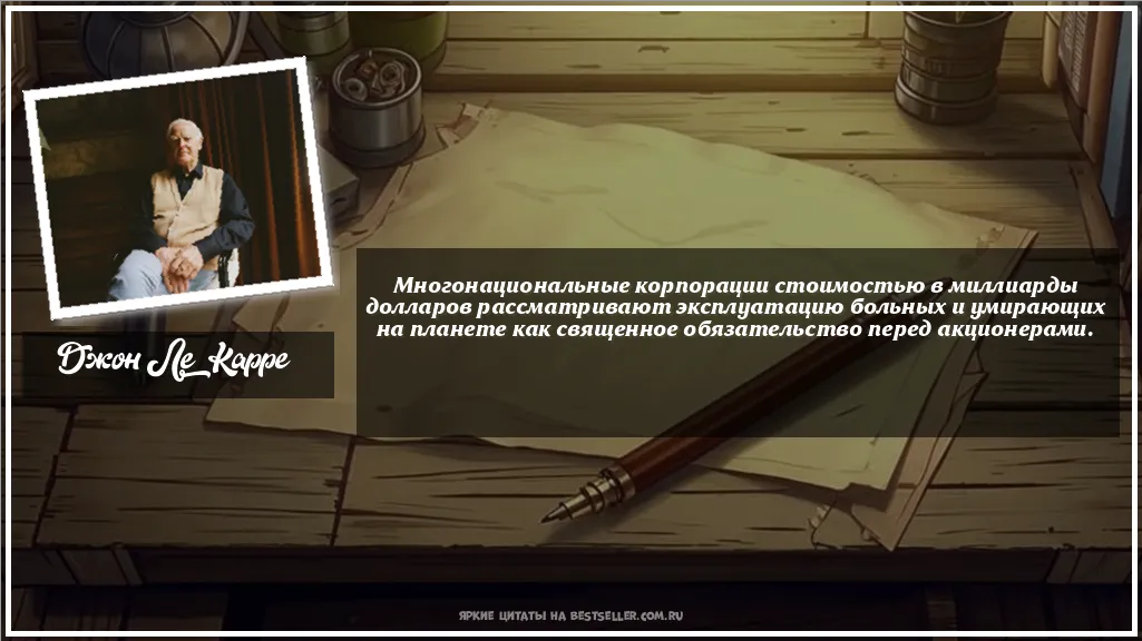Картинка с цитатой - 'Многонациональные корпорации...'
