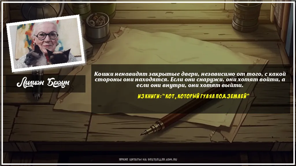 Картинка с цитатой - 'Кошки ненавидят закрытые двери,...'