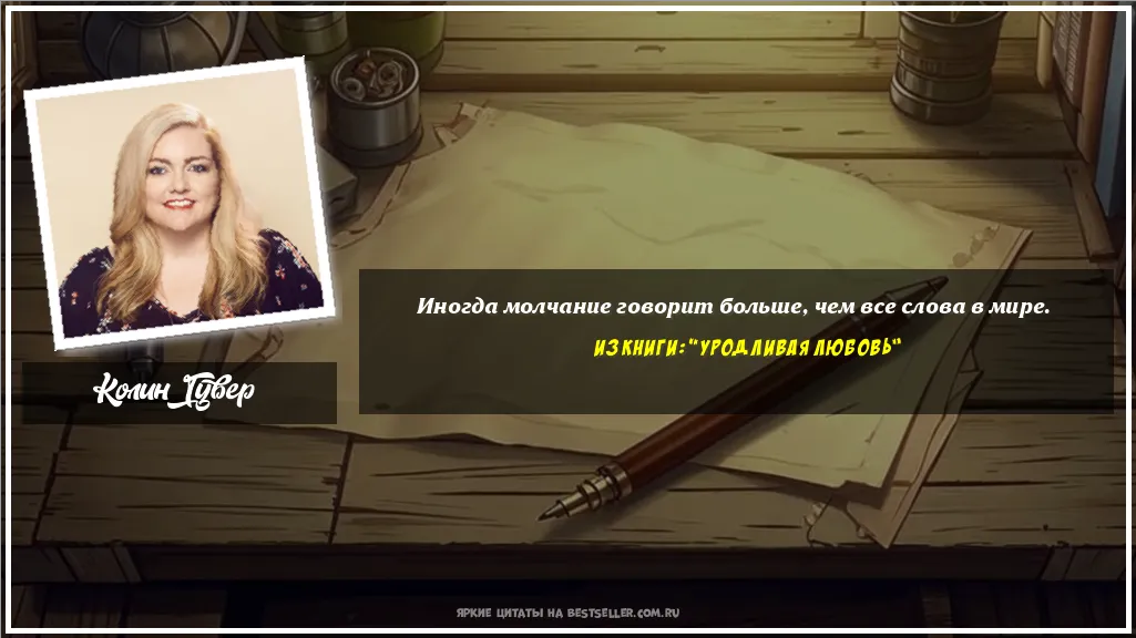 Картинка с цитатой - 'Иногда молчание говорит больше, чем...'
