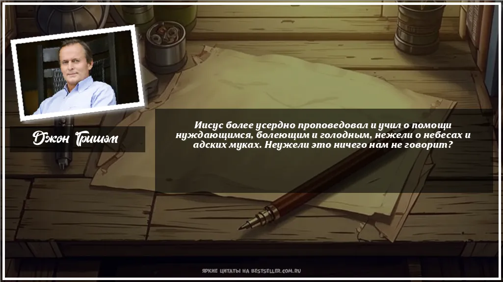 Картинка с цитатой - 'Иисус более усердно проповедовал и...'