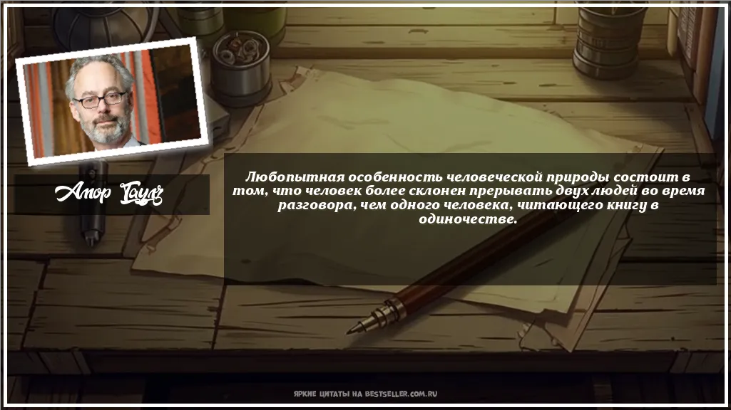 Картинка с цитатой - 'Любопытная особенность человеческой...'