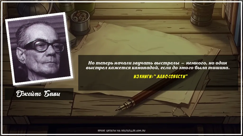 Картинка с цитатой — Но теперь начали звучать выстрелы —...