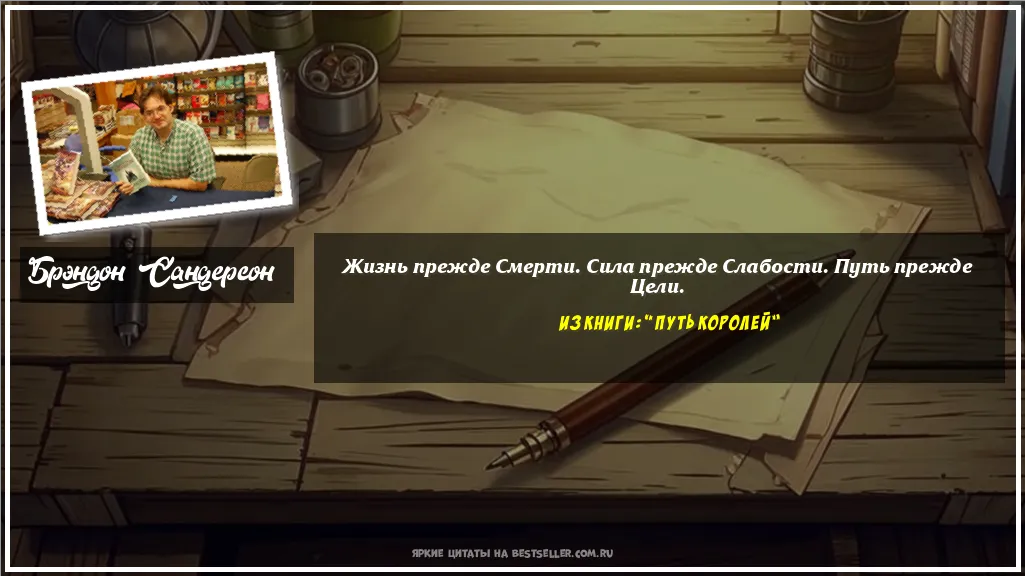 Картинка с цитатой - 'Жизнь прежде Смерти. Сила прежде...'