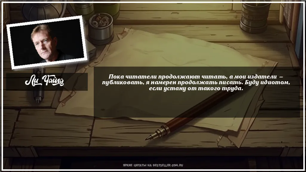 Картинка с цитатой - 'Пока читатели продолжают читать, а...'